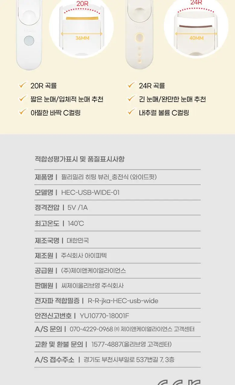 [앞뒤밀착C컬] 필리밀리 히팅뷰러_충전식(와이드 핏) 상세페이지 30